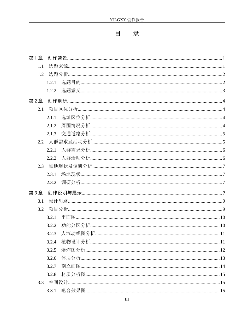 26年WP环境设计 基于非遗竹编文化的可持续性餐饮空间设计8.78-AI6.48(15543字).docx_第3页