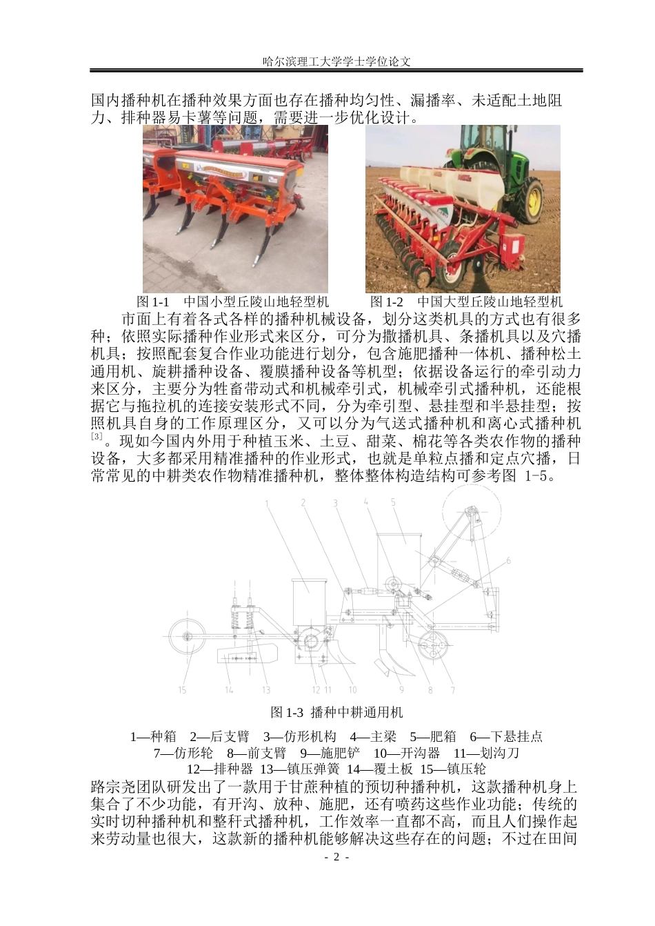 26年WP机械设计制造及其自动化 智能土豆播种机的结构设计15.92-AI25.41_1(31066字).docx_第7页