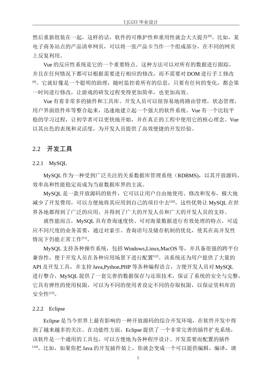 26年WP计算机科学与技术 基于Spring Boot的广东特色美食推荐系统的设计与实现10.65-AI37.96_1(24897字).doc_第10页