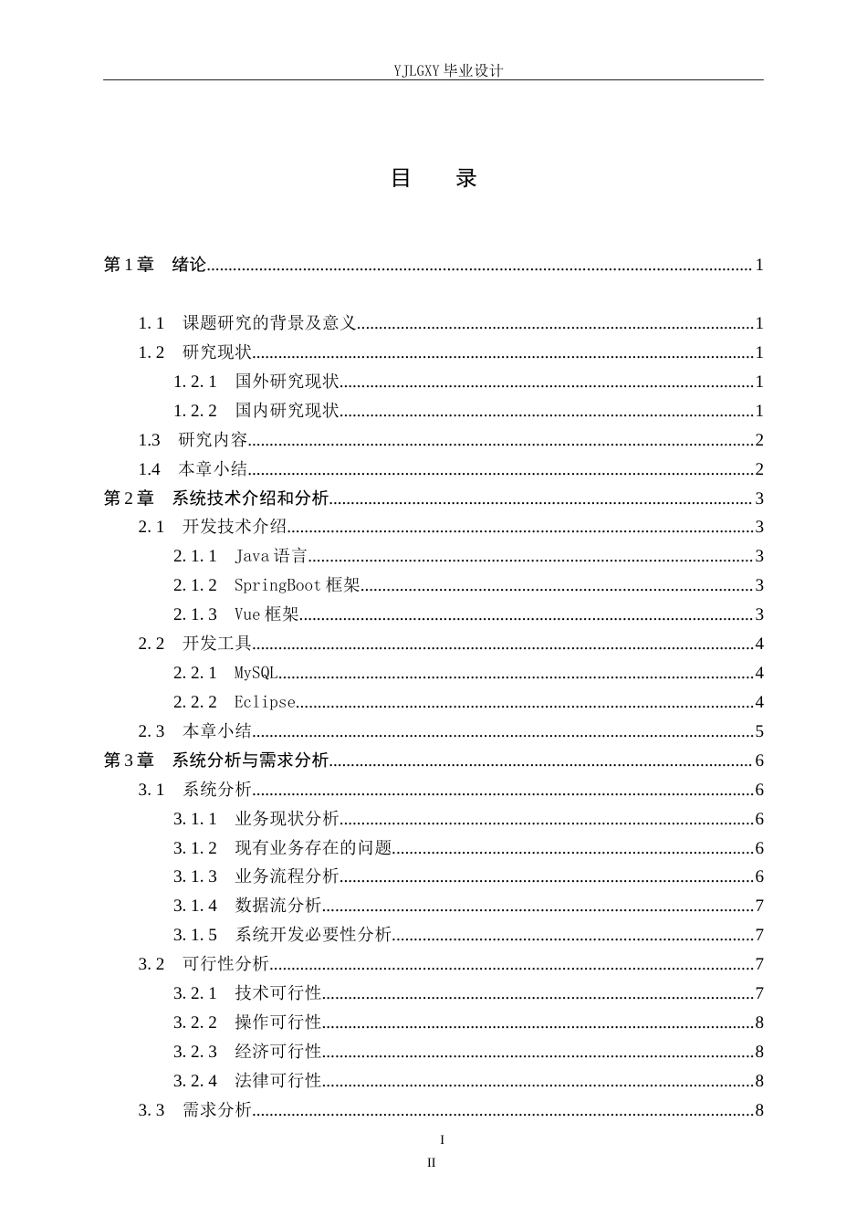 26年WP计算机科学与技术 基于Spring Boot的广东特色美食推荐系统的设计与实现10.65-AI37.96_1(24897字).doc_第3页