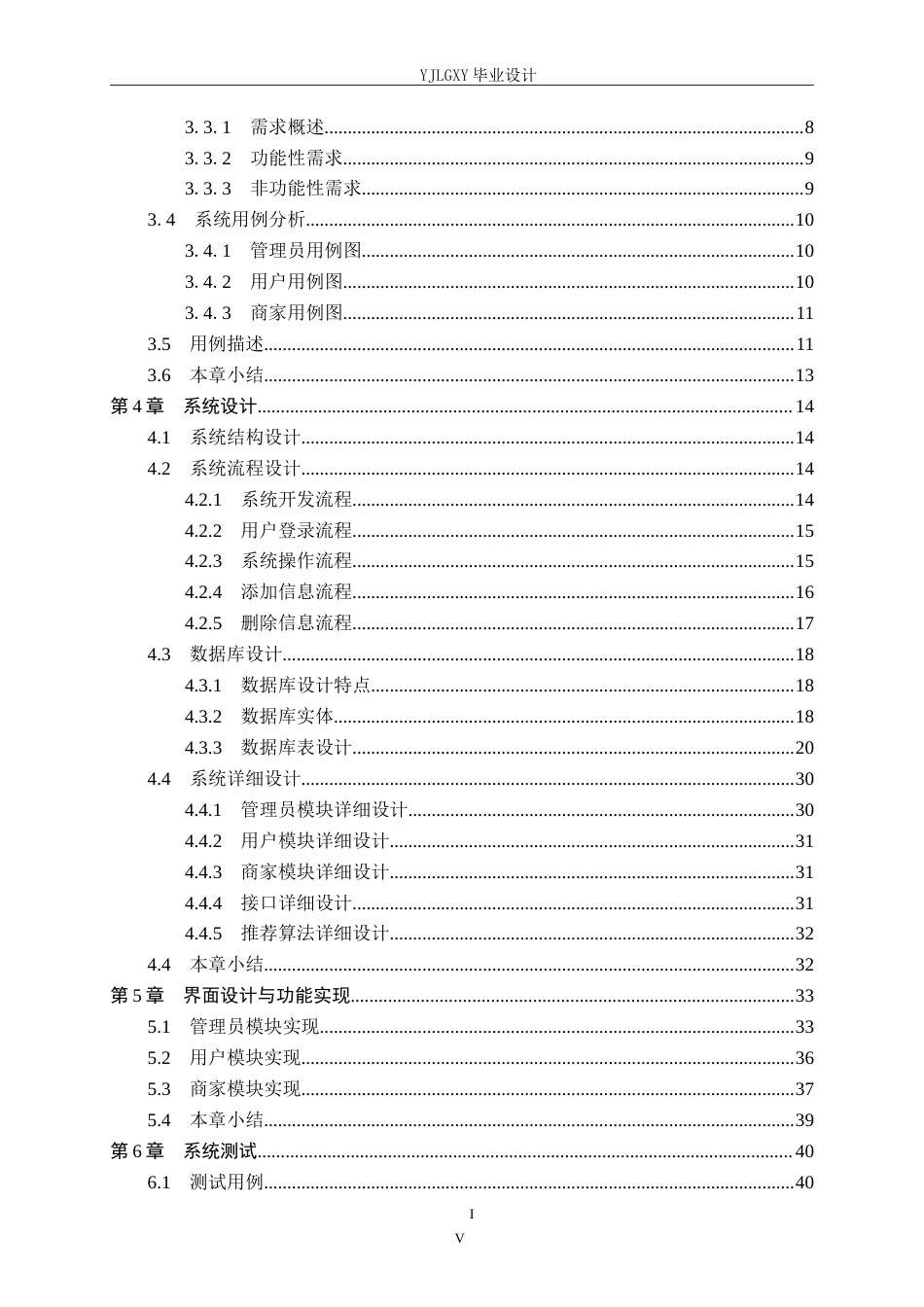 26年WP计算机科学与技术 基于Spring Boot的广东特色美食推荐系统的设计与实现10.65-AI37.96_1(24897字).doc_第4页