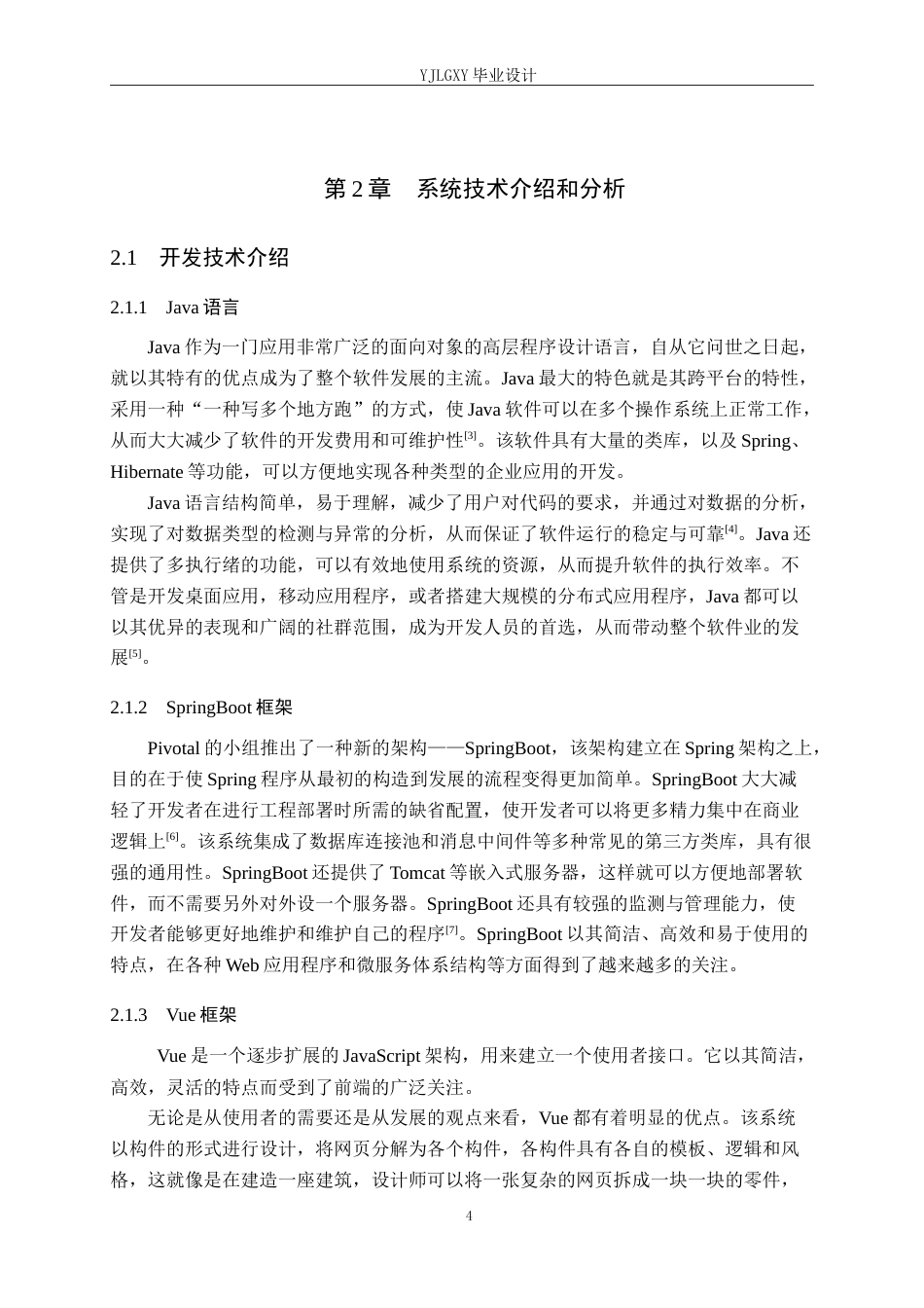 26年WP计算机科学与技术 基于Spring Boot的广东特色美食推荐系统的设计与实现10.65-AI37.96_1(24897字).doc_第9页
