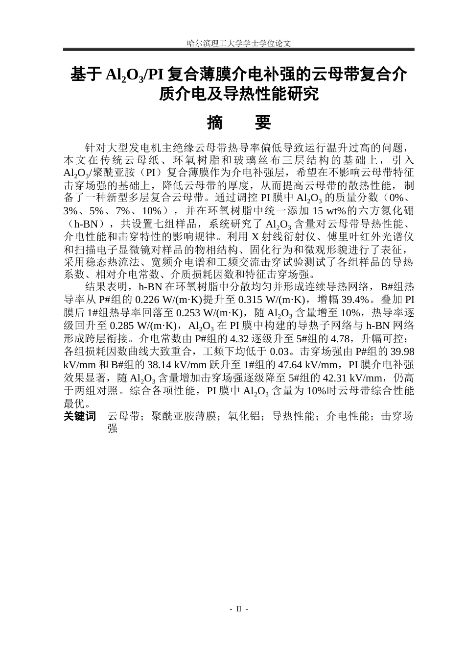 26年WP电子科学与技术 基于Al2O3PI复合薄膜介电补强的云母带复合介质介电及导热性能研究11.53-AI15.6_1(36309字).docx_第1页