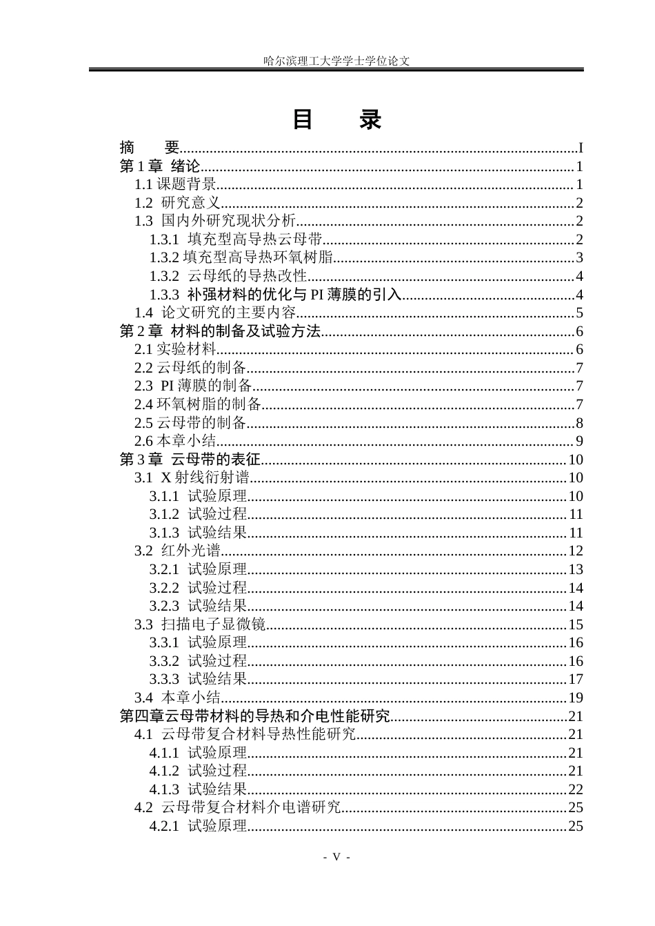 26年WP电子科学与技术 基于Al2O3PI复合薄膜介电补强的云母带复合介质介电及导热性能研究11.53-AI15.6_1(36309字).docx_第4页