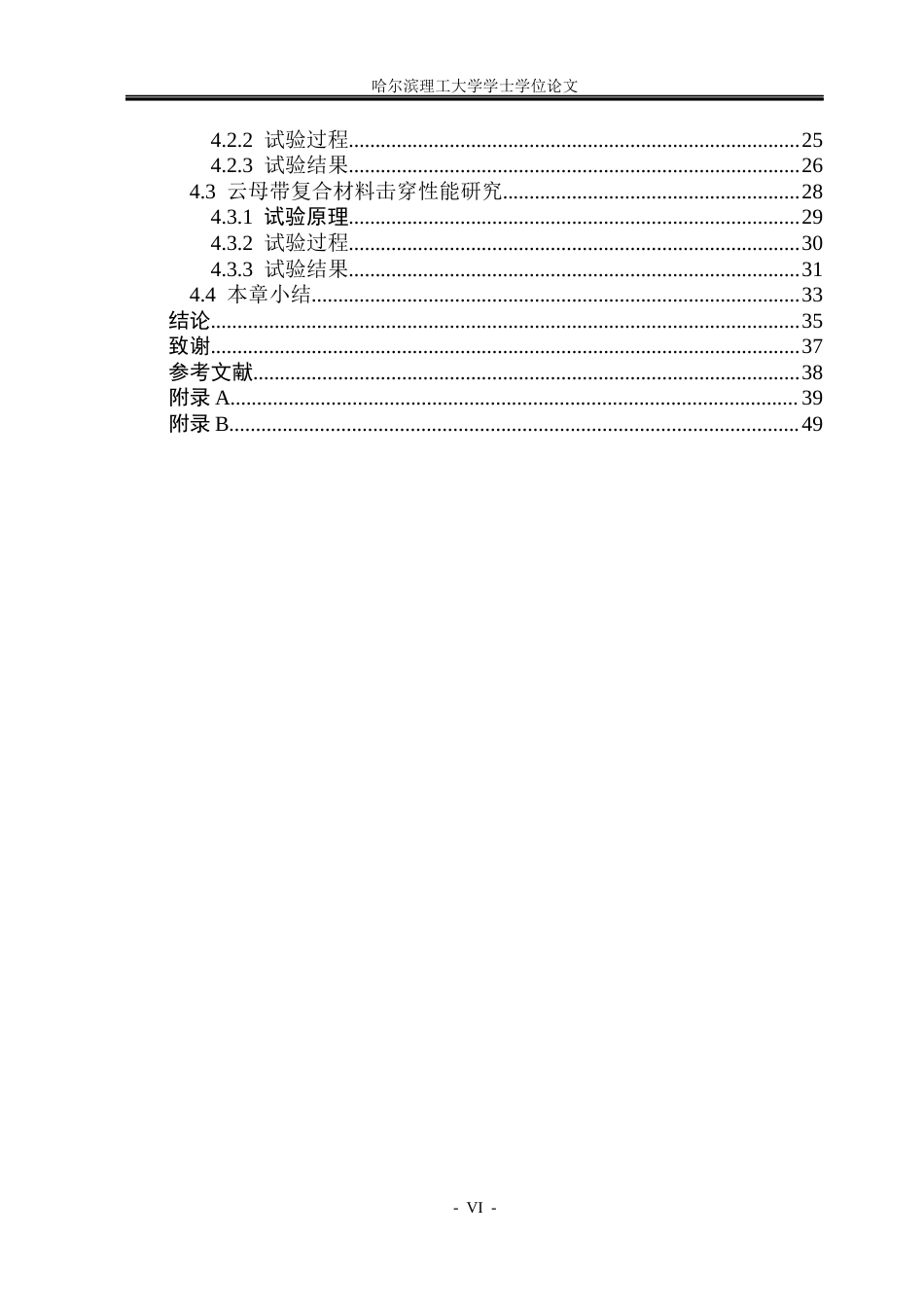 26年WP电子科学与技术 基于Al2O3PI复合薄膜介电补强的云母带复合介质介电及导热性能研究11.53-AI15.6_1(36309字).docx_第5页