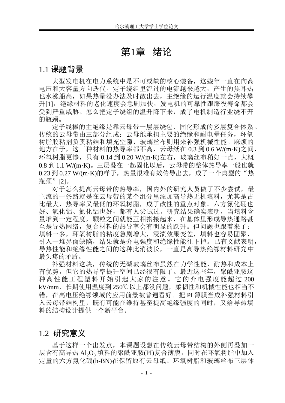 26年WP电子科学与技术 基于Al2O3PI复合薄膜介电补强的云母带复合介质介电及导热性能研究11.53-AI15.6_1(36309字).docx_第6页