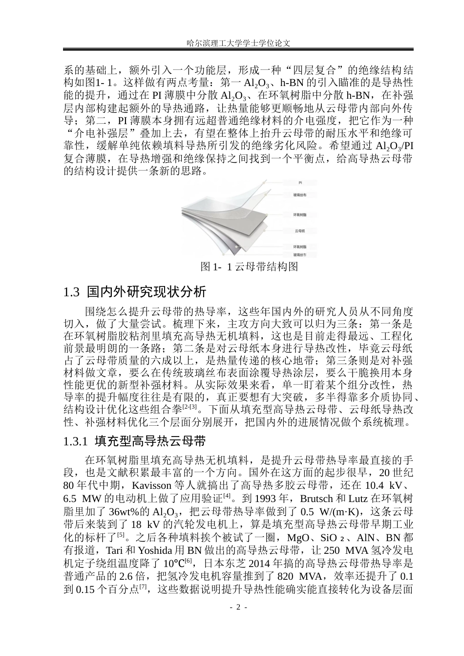 26年WP电子科学与技术 基于Al2O3PI复合薄膜介电补强的云母带复合介质介电及导热性能研究11.53-AI15.6_1(36309字).docx_第7页