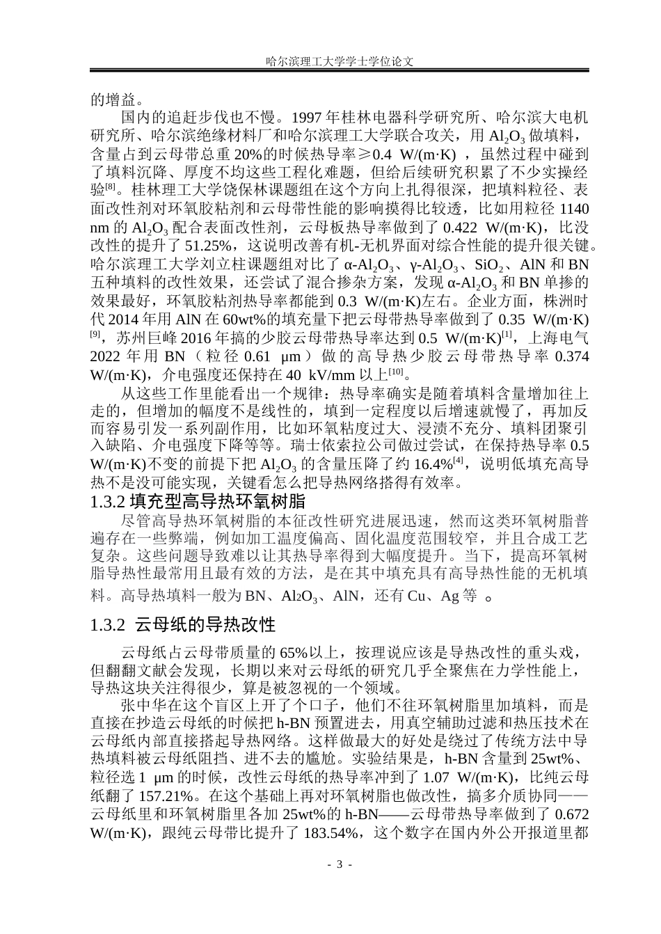 26年WP电子科学与技术 基于Al2O3PI复合薄膜介电补强的云母带复合介质介电及导热性能研究11.53-AI15.6_1(36309字).docx_第8页