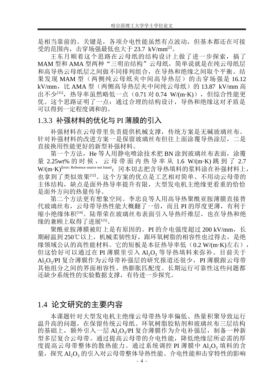 26年WP电子科学与技术 基于Al2O3PI复合薄膜介电补强的云母带复合介质介电及导热性能研究11.53-AI15.6_1(36309字).docx_第9页