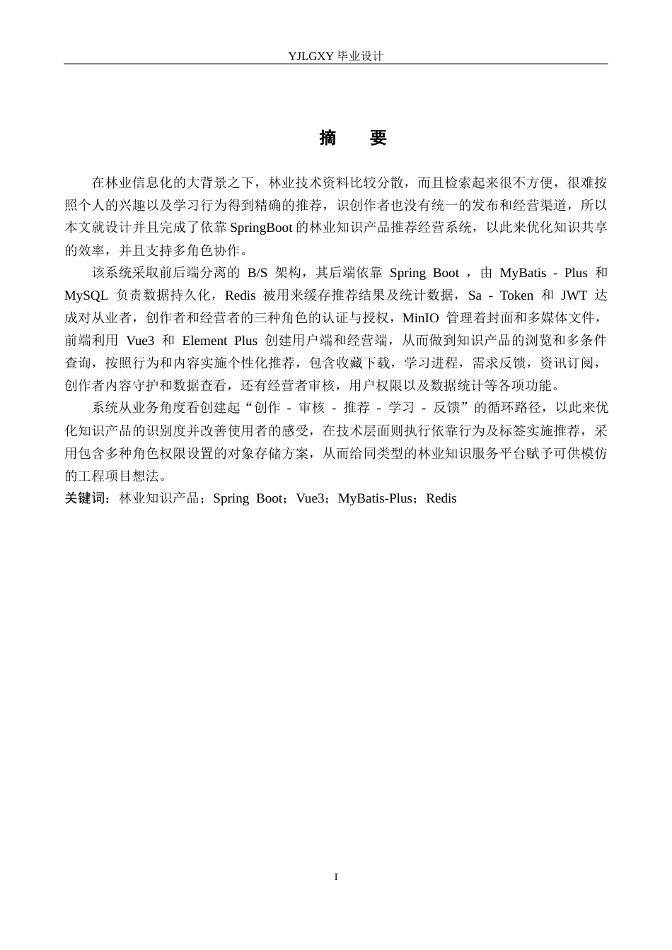 26年WP计算机科学与技术 基于Spring Boot的林业知识产品推荐管理系统的设计与实现2.22-AI8.64_1(19123字).docx_第1页