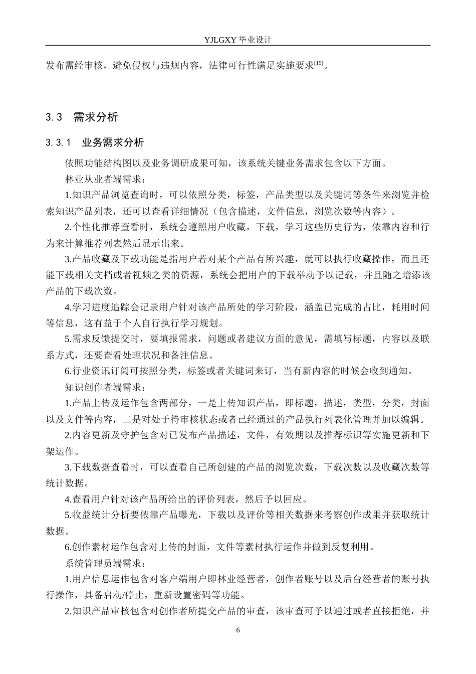 26年WP计算机科学与技术 基于Spring Boot的林业知识产品推荐管理系统的设计与实现2.22-AI8.64_1(19123字).docx_第10页