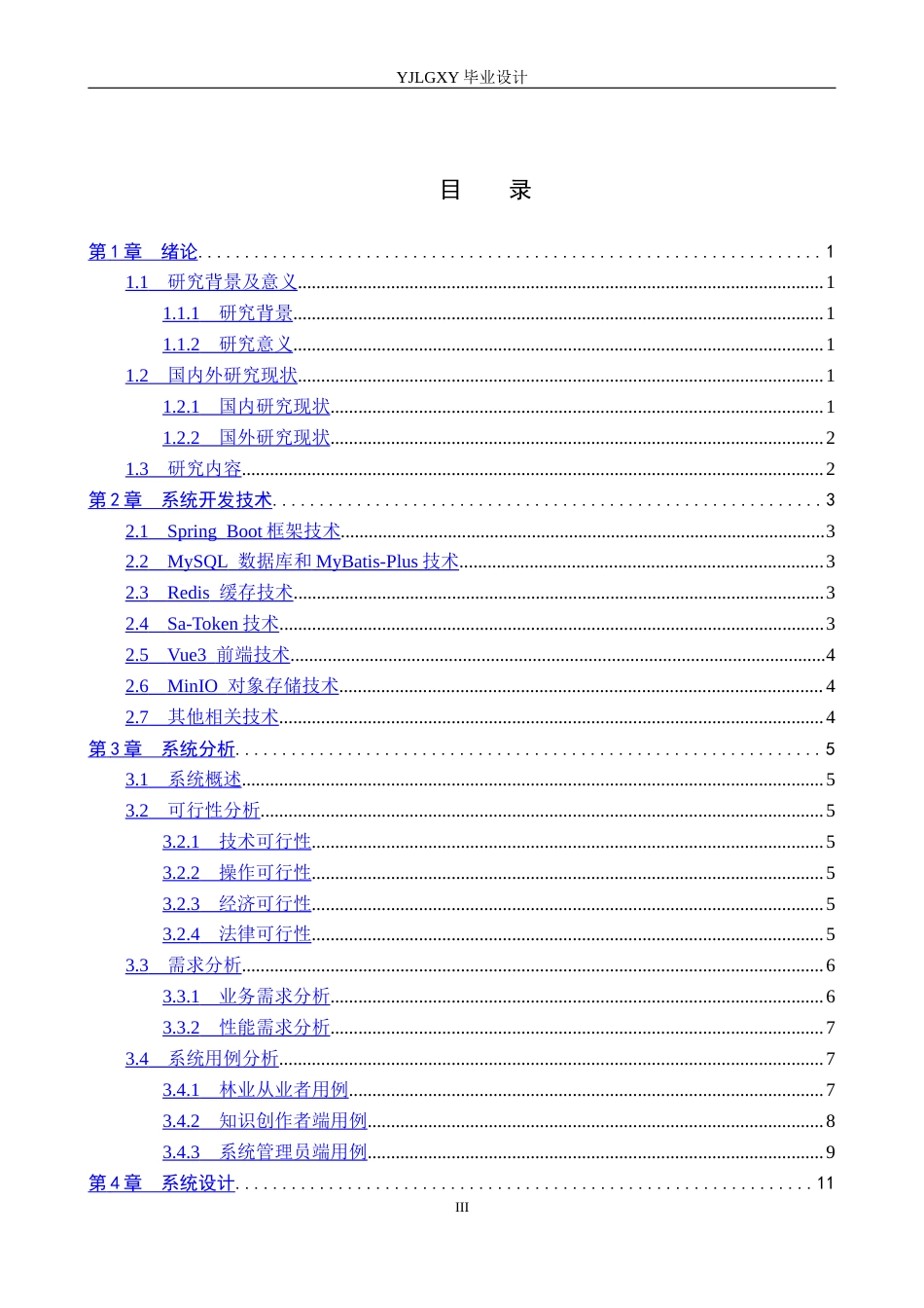 26年WP计算机科学与技术 基于Spring Boot的林业知识产品推荐管理系统的设计与实现2.22-AI8.64_1(19123字).docx_第3页