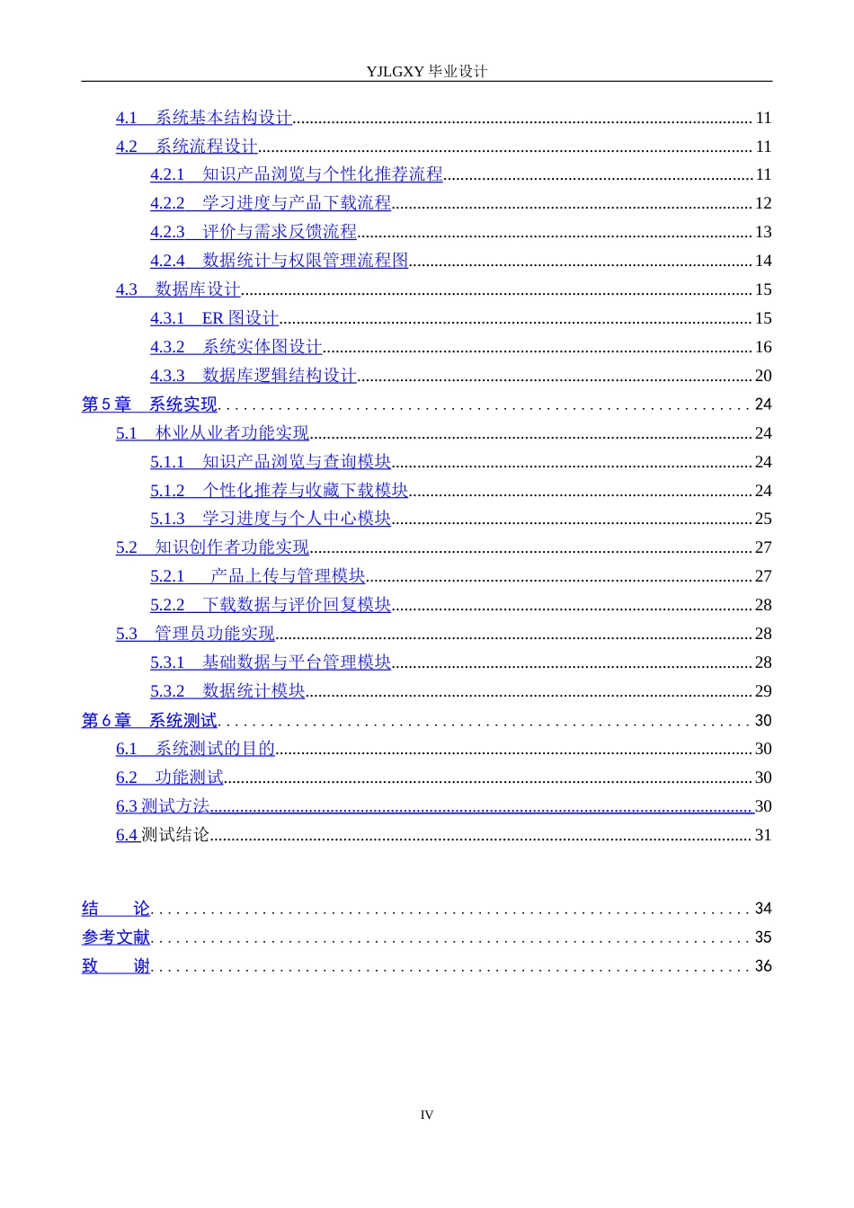 26年WP计算机科学与技术 基于Spring Boot的林业知识产品推荐管理系统的设计与实现2.22-AI8.64_1(19123字).docx_第4页
