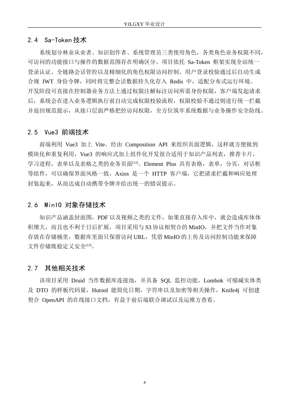 26年WP计算机科学与技术 基于Spring Boot的林业知识产品推荐管理系统的设计与实现2.22-AI8.64_1(19123字).docx_第8页