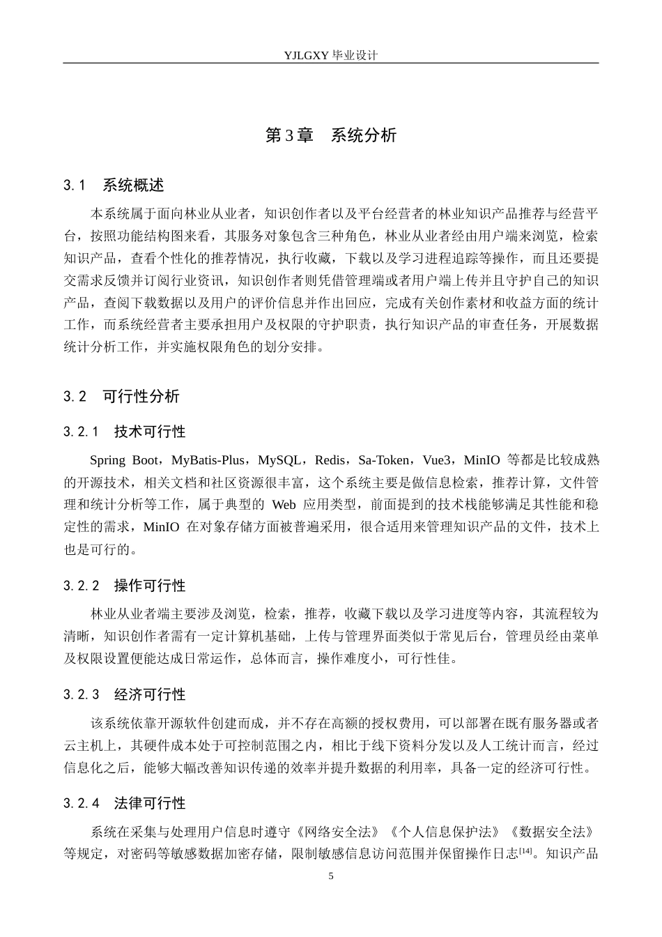26年WP计算机科学与技术 基于Spring Boot的林业知识产品推荐管理系统的设计与实现2.22-AI8.64_1(19123字).docx_第9页