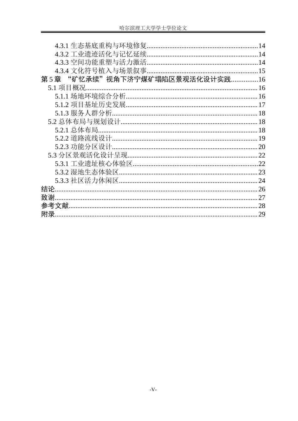 26年WP环境设计(荣成) “矿忆承续”视角下济宁煤矿塌陷区景观活化设计研究4.41-AI12.03_1.doc_第5页