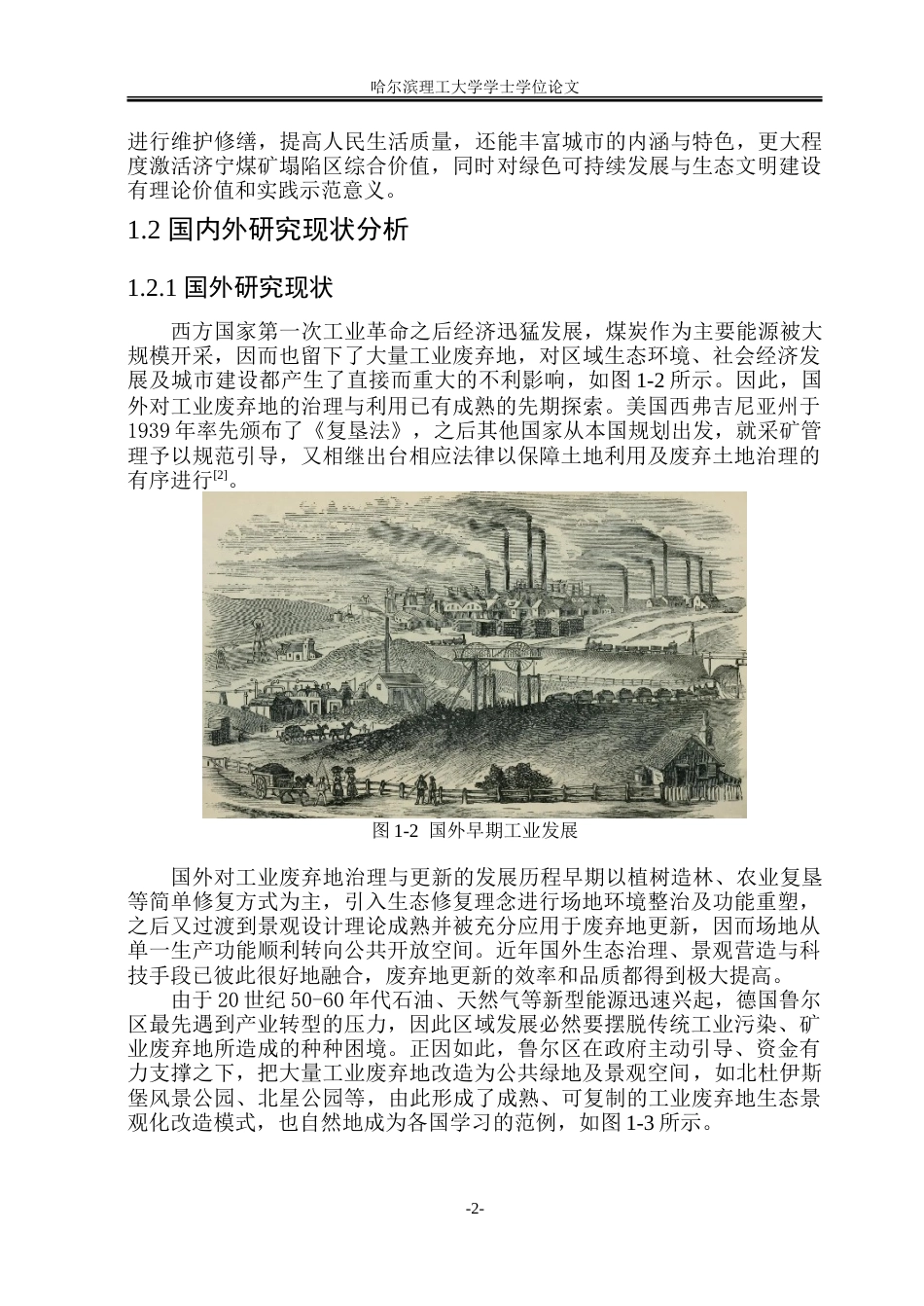 26年WP环境设计(荣成) “矿忆承续”视角下济宁煤矿塌陷区景观活化设计研究4.41-AI12.03_1.doc_第7页