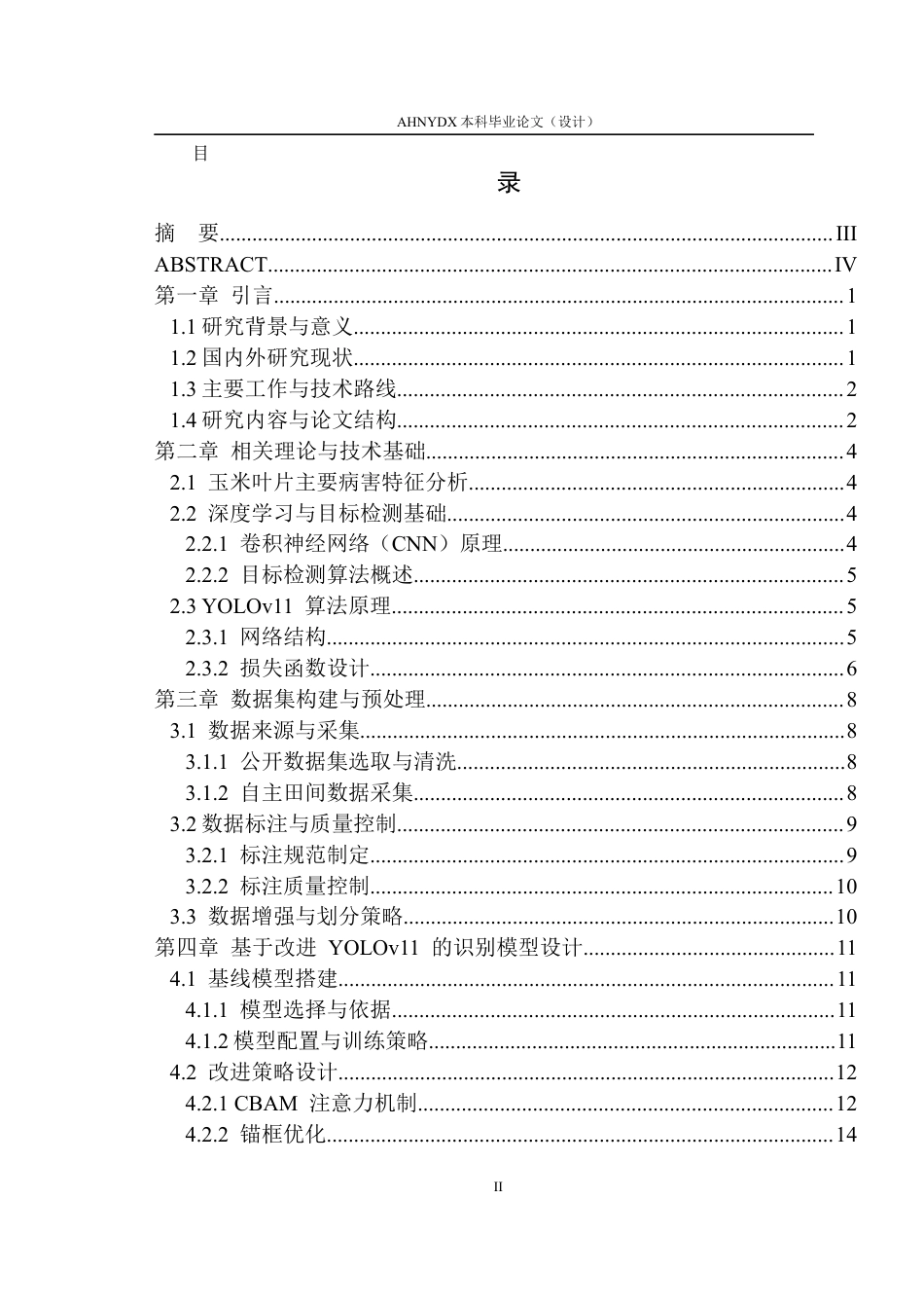 26年WP智能科学与技术 基于yolov11的玉米叶片病虫害识别方法研究9.26-AI通过(15786字).docx_第1页