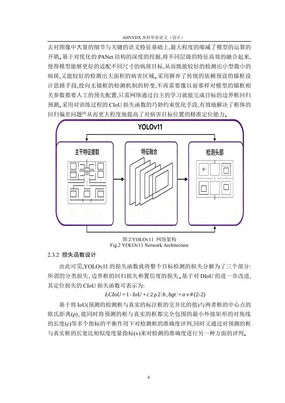 26年WP智能科学与技术 基于yolov11的玉米叶片病虫害识别方法研究9.26-AI通过(15786字).docx_第10页