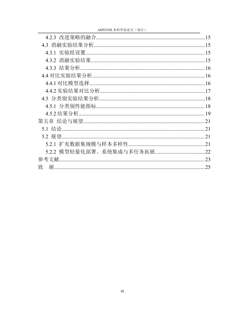 26年WP智能科学与技术 基于yolov11的玉米叶片病虫害识别方法研究9.26-AI通过(15786字).docx_第2页