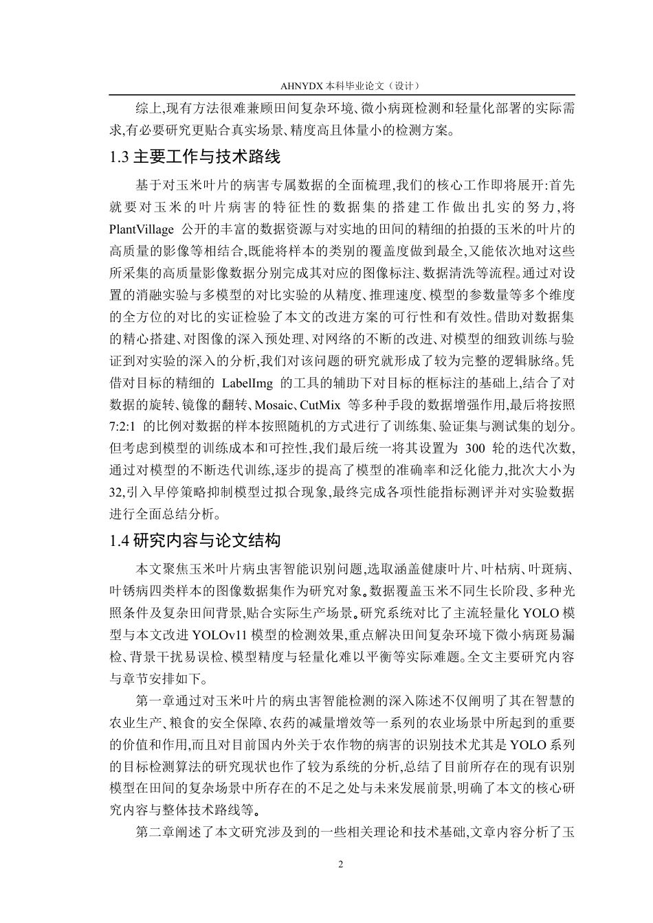 26年WP智能科学与技术 基于yolov11的玉米叶片病虫害识别方法研究9.26-AI通过(15786字).docx_第6页