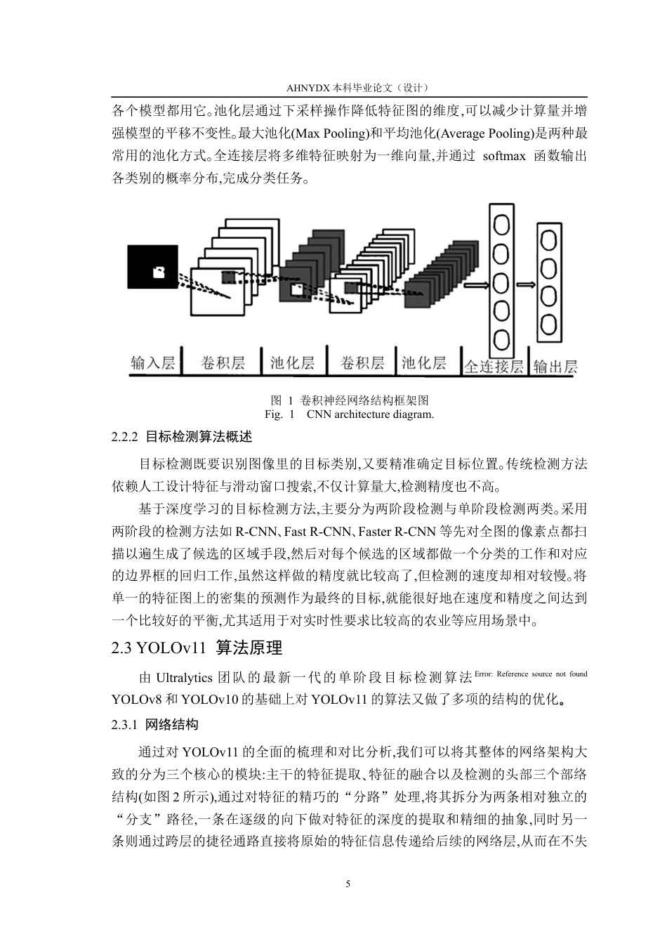 26年WP智能科学与技术 基于yolov11的玉米叶片病虫害识别方法研究9.26-AI通过(15786字).docx_第9页