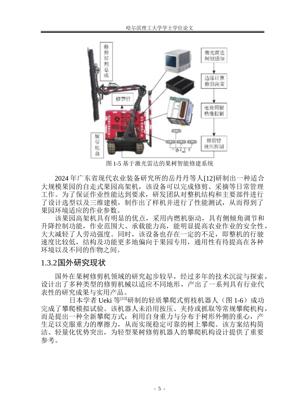 26年WP机械电子工程 履带式果树修剪机设计9.6-AI6.54-约58171字符.doc_第10页