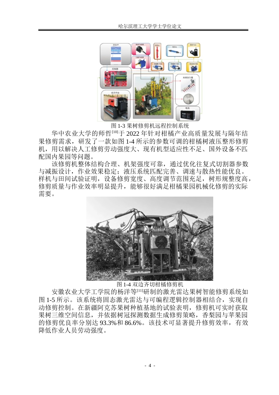 26年WP机械电子工程 履带式果树修剪机设计9.6-AI6.54-约58171字符.doc_第9页