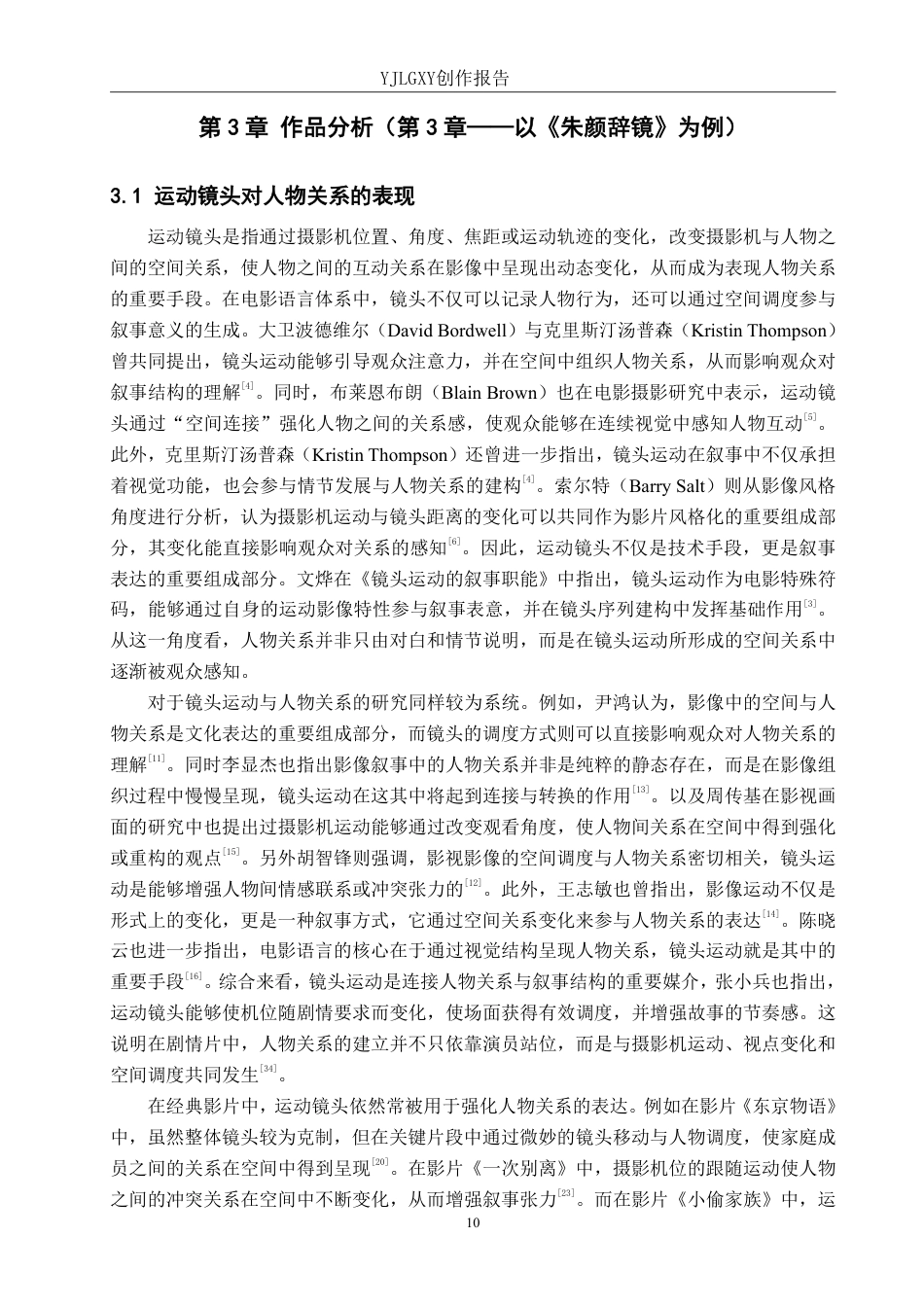 26年WP影视技术 毕业作品《朱颜辞镜》中运动镜头对人物的作用-AI-约33903字符.pdf_第10页