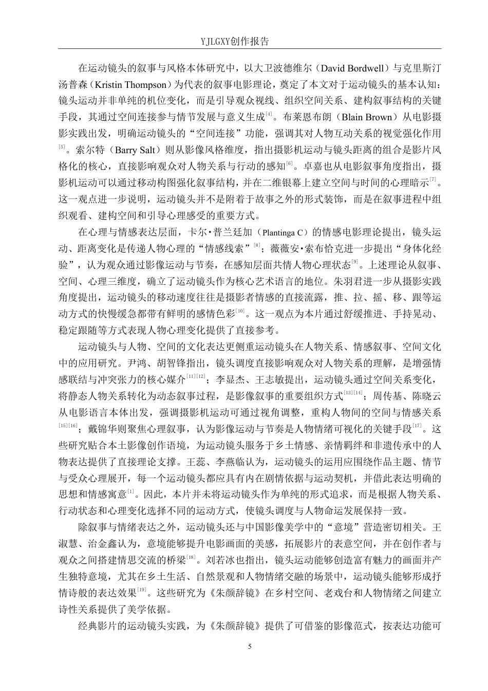 26年WP影视技术 毕业作品《朱颜辞镜》中运动镜头对人物的作用-AI-约33903字符.pdf_第5页