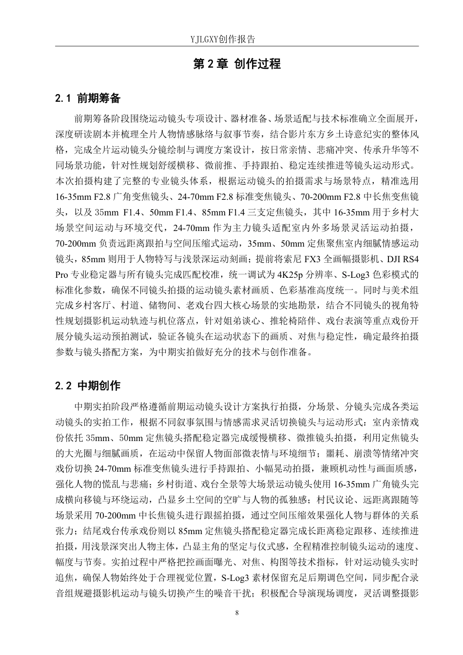 26年WP影视技术 毕业作品《朱颜辞镜》中运动镜头对人物的作用-AI-约33903字符.pdf_第8页
