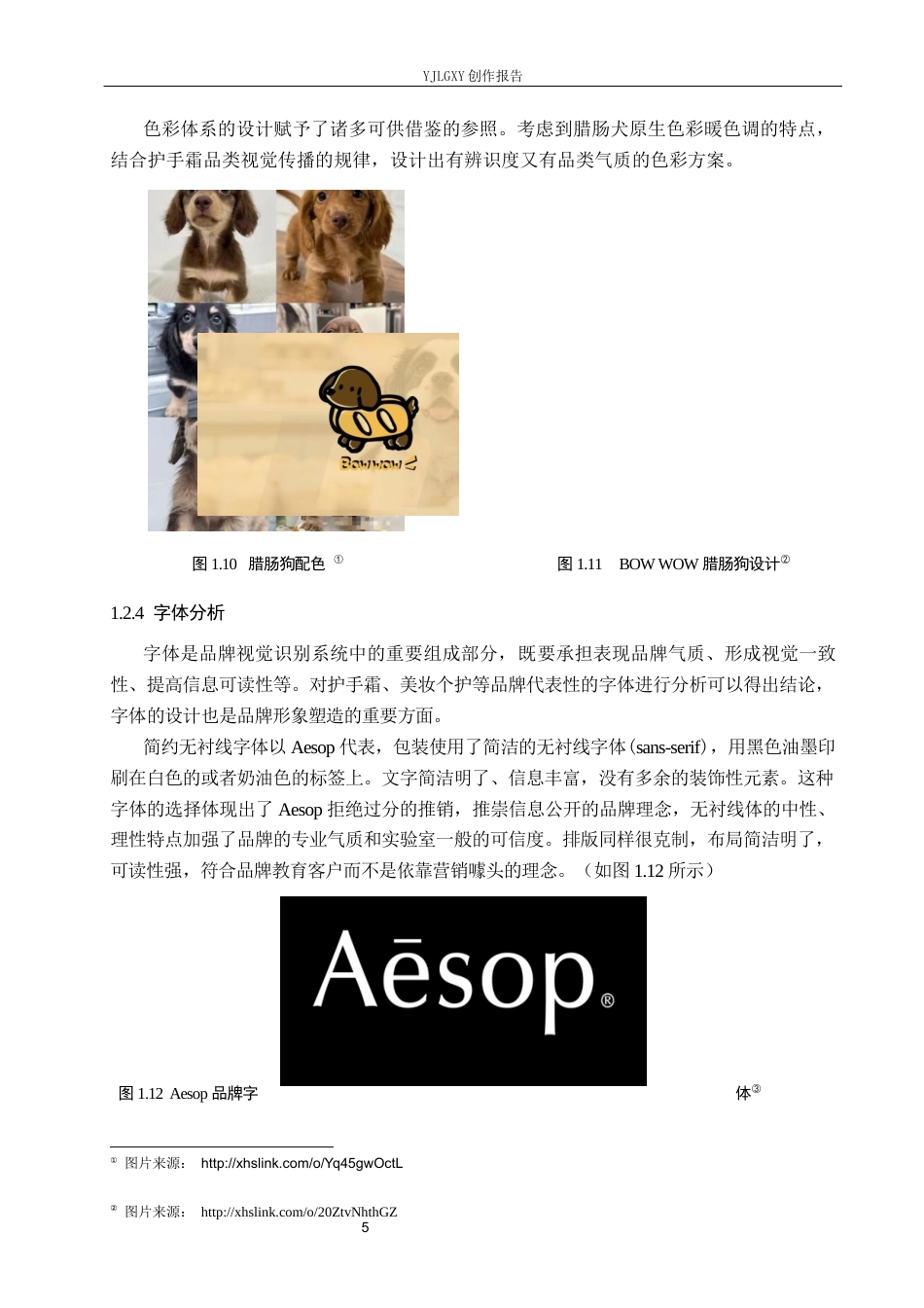26年WP视觉传达设计 腊肠犬元素在“润手记”护手霜品牌形象设计中的创新应用9.67-AI2.4(16745字).docx_第9页