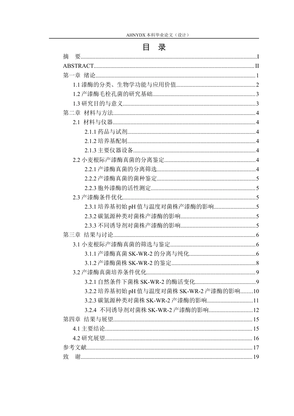 26年WP环境科学 小麦根际毛栓孔菌SK-WR-2的产漆酶特性11.26-AI通过(13042字).docx_第1页