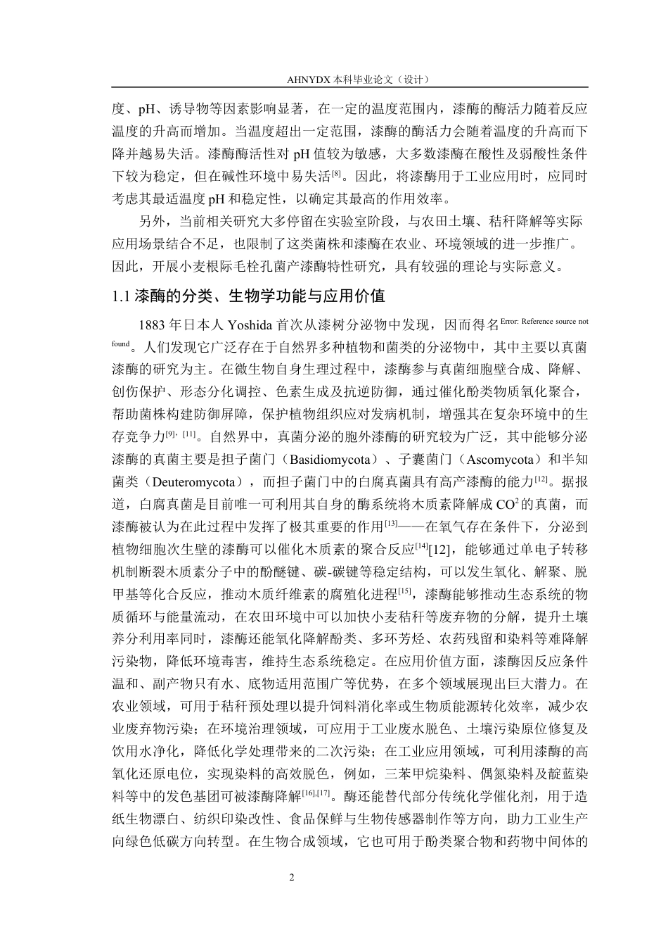 26年WP环境科学 小麦根际毛栓孔菌SK-WR-2的产漆酶特性11.26-AI通过(13042字).docx_第6页