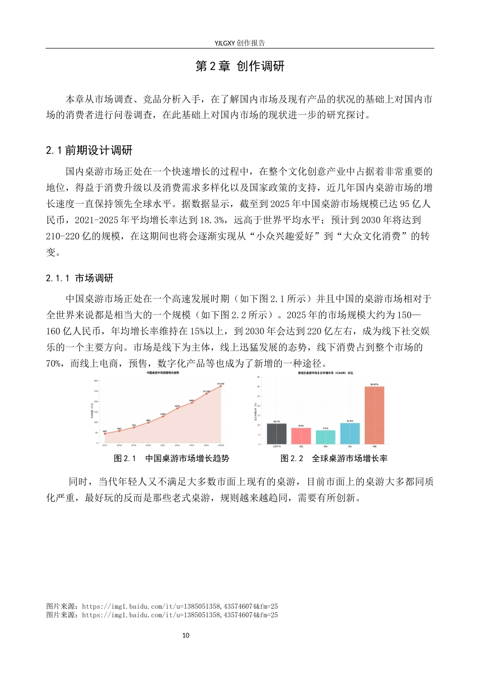 26年WP产品设计 基于德系策略游戏规则的桌游文创产品设计14.01-AI(14859字).docx_第10页