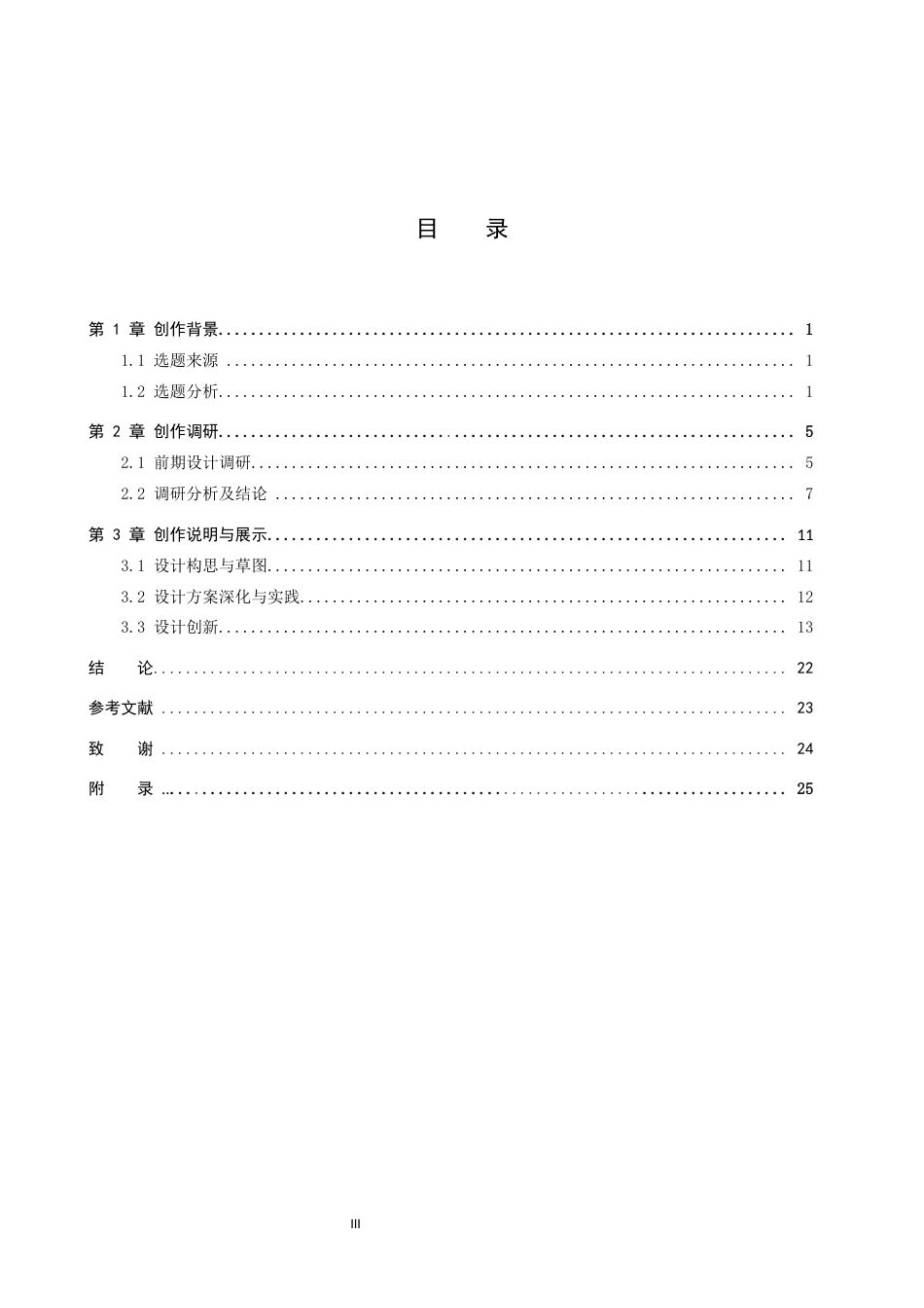 26年WP产品设计 基于德系策略游戏规则的桌游文创产品设计14.01-AI(14859字).docx_第3页