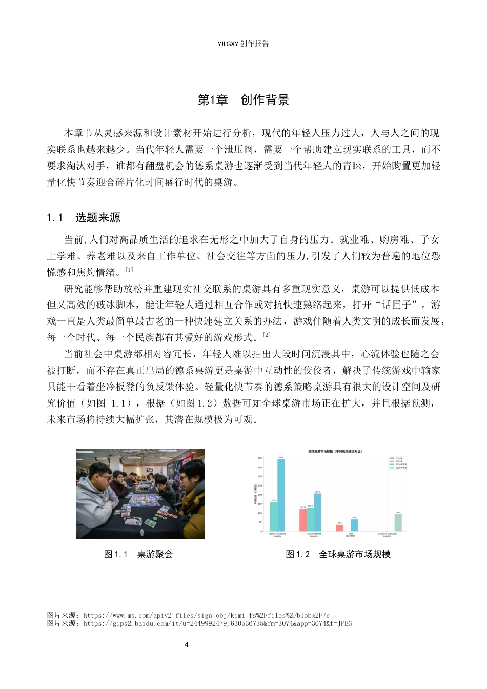 26年WP产品设计 基于德系策略游戏规则的桌游文创产品设计14.01-AI(14859字).docx_第4页