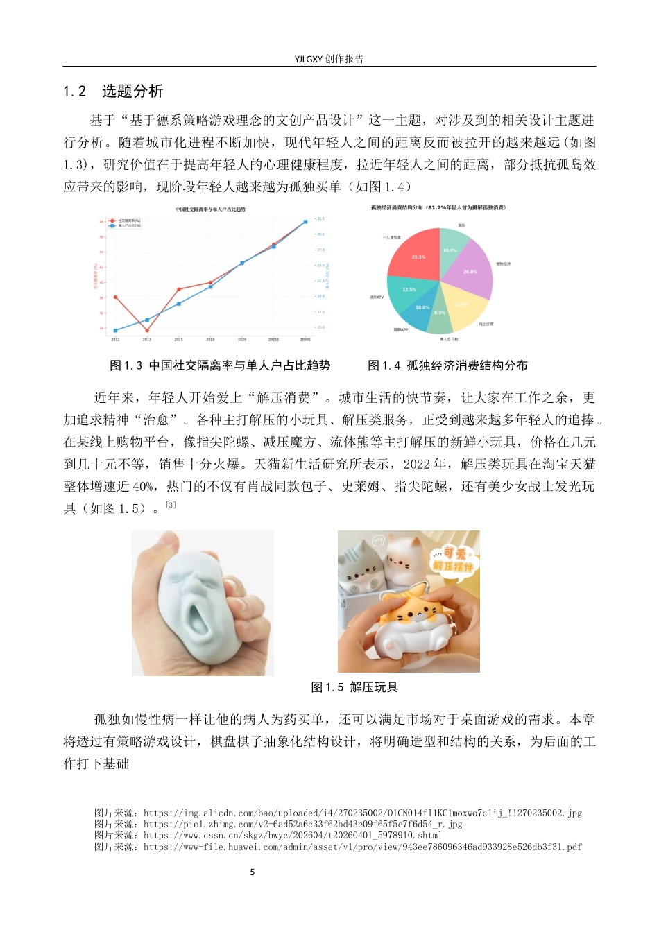 26年WP产品设计 基于德系策略游戏规则的桌游文创产品设计14.01-AI(14859字).docx_第5页