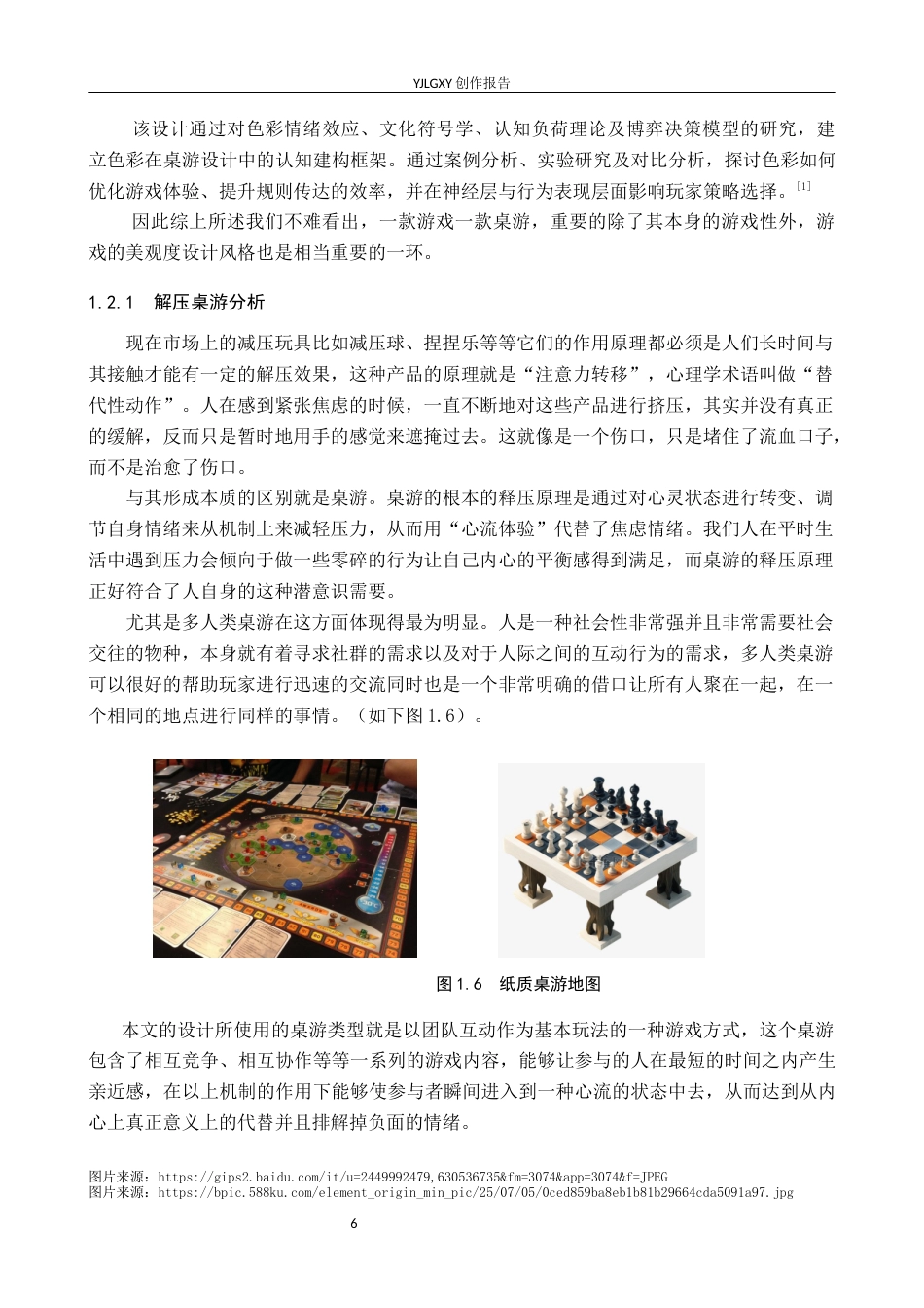 26年WP产品设计 基于德系策略游戏规则的桌游文创产品设计14.01-AI(14859字).docx_第6页