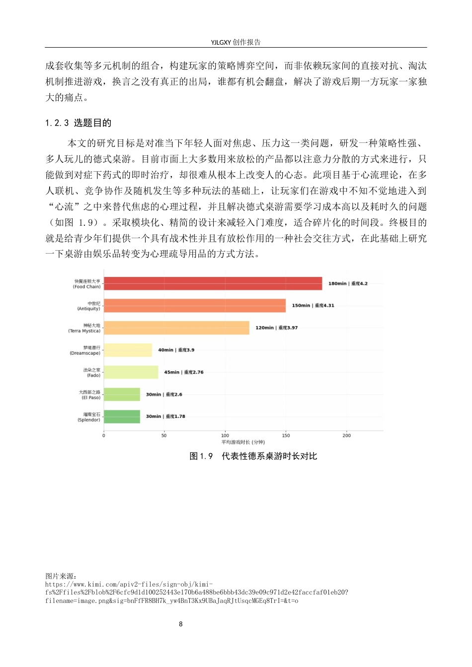 26年WP产品设计 基于德系策略游戏规则的桌游文创产品设计14.01-AI(14859字).docx_第8页