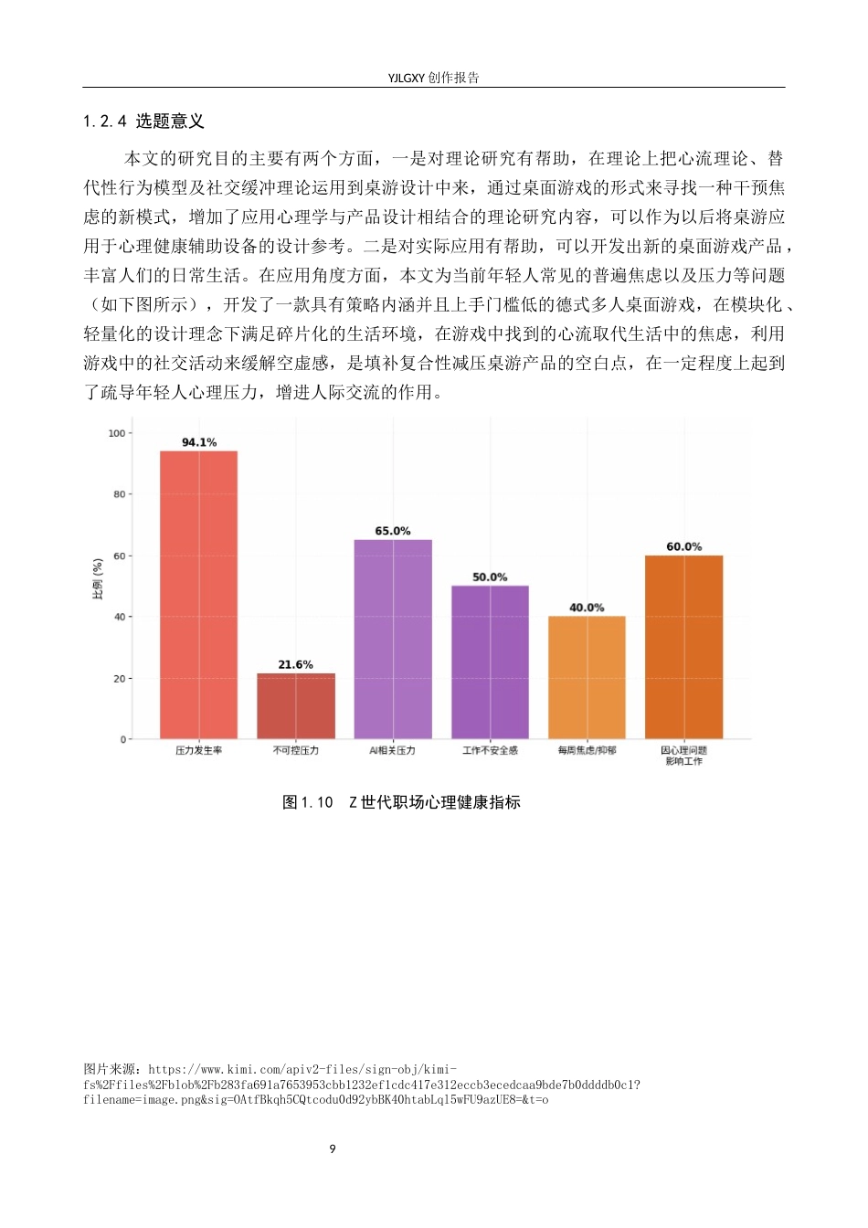 26年WP产品设计 基于德系策略游戏规则的桌游文创产品设计14.01-AI(14859字).docx_第9页