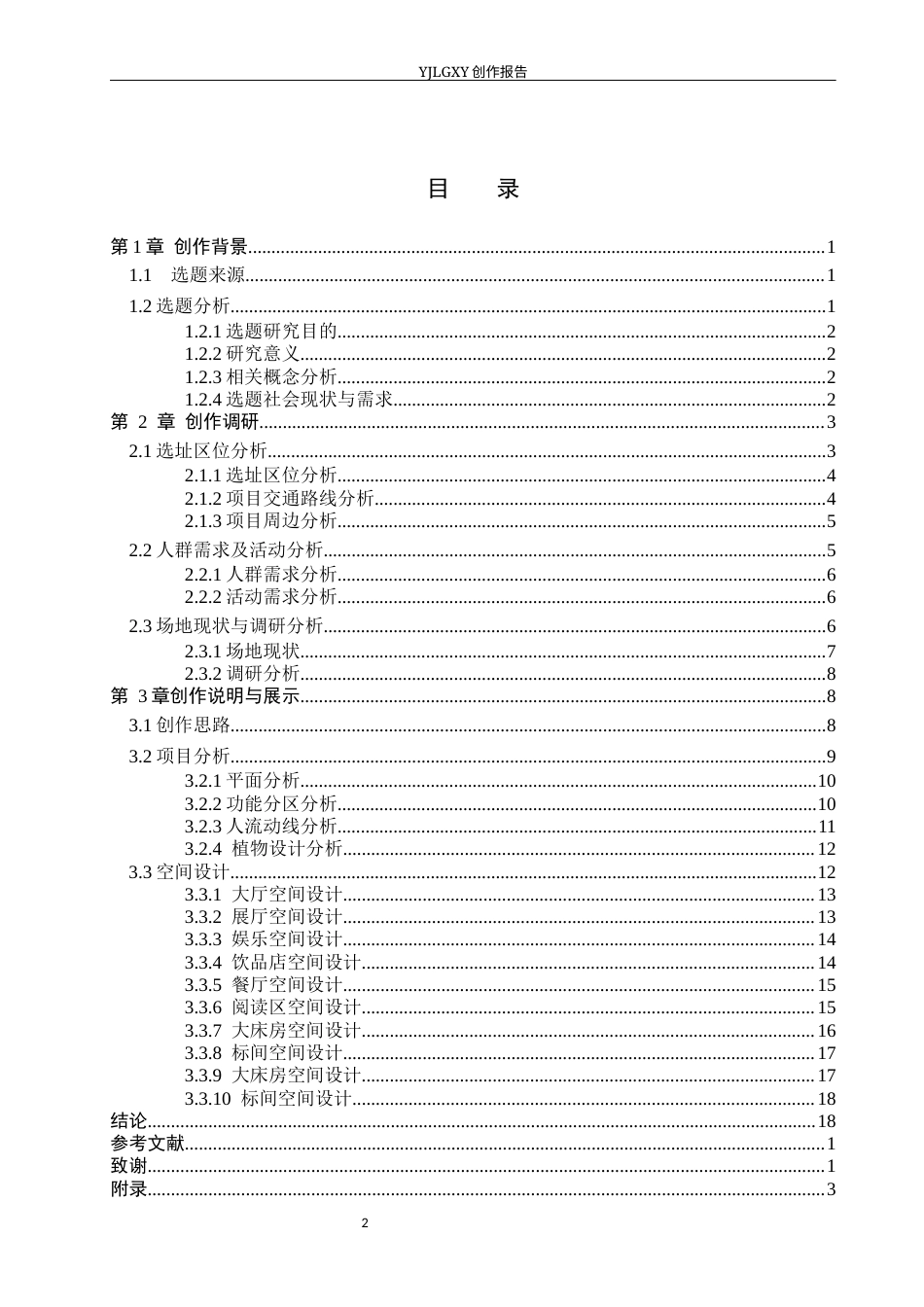 26年WP环境设计 红色文化背景下的西柏坡康养民宿设计7.42-AI0.53(9806字).docx_第3页