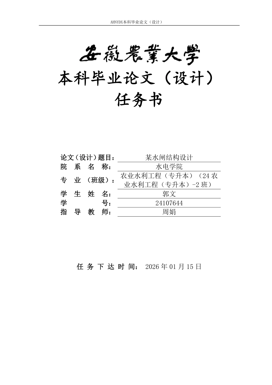 26年WP农业水利工程（专升本） 某水闸结构设计19.51-AI通过_1-约37427字符.pdf_第1页