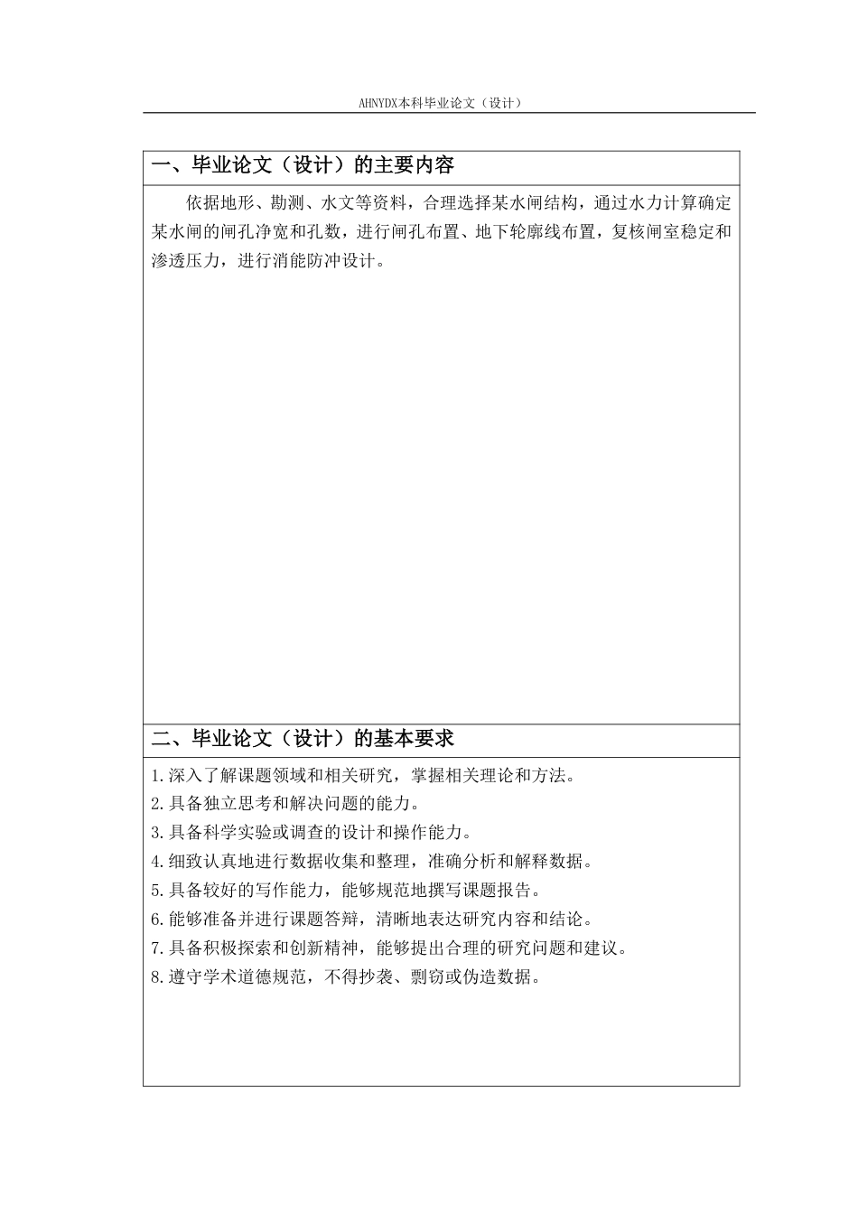 26年WP农业水利工程（专升本） 某水闸结构设计19.51-AI通过_1-约37427字符.pdf_第2页