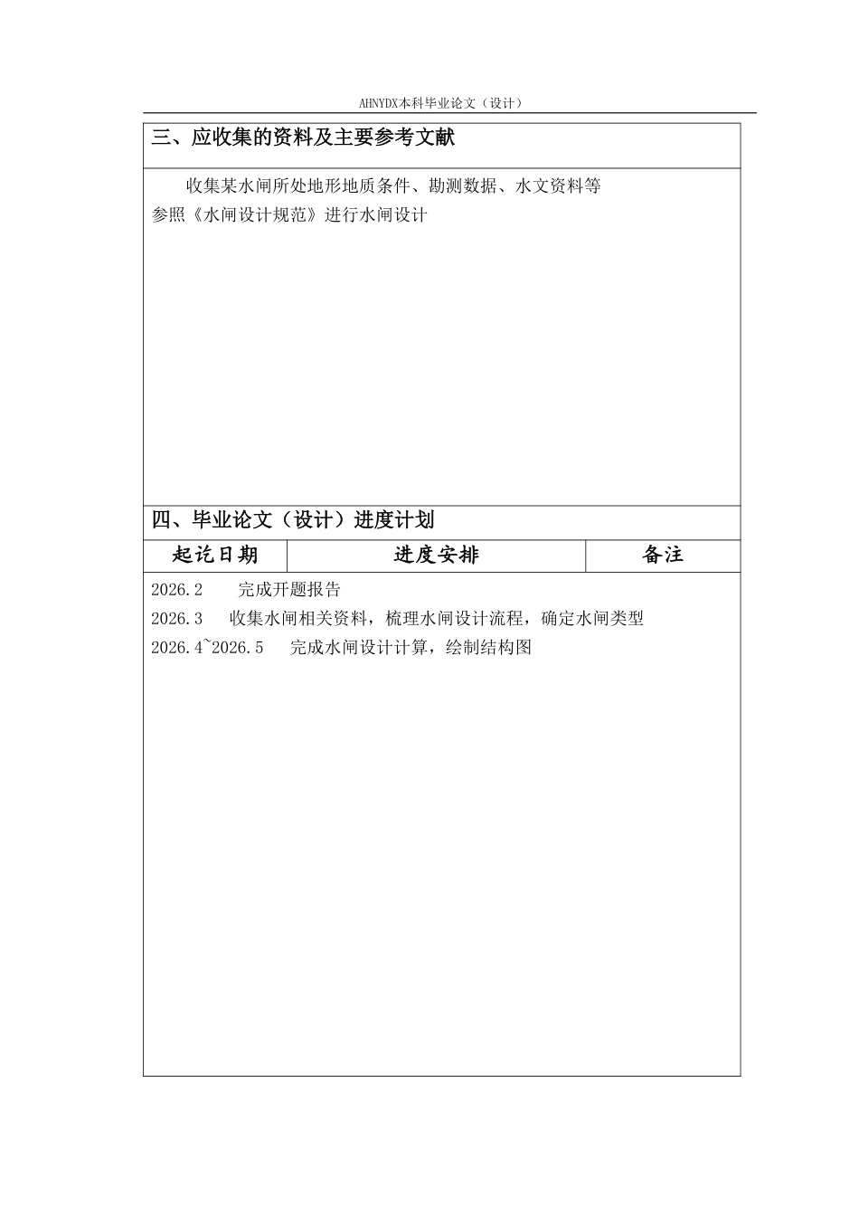 26年WP农业水利工程（专升本） 某水闸结构设计19.51-AI通过_1-约37427字符.pdf_第3页