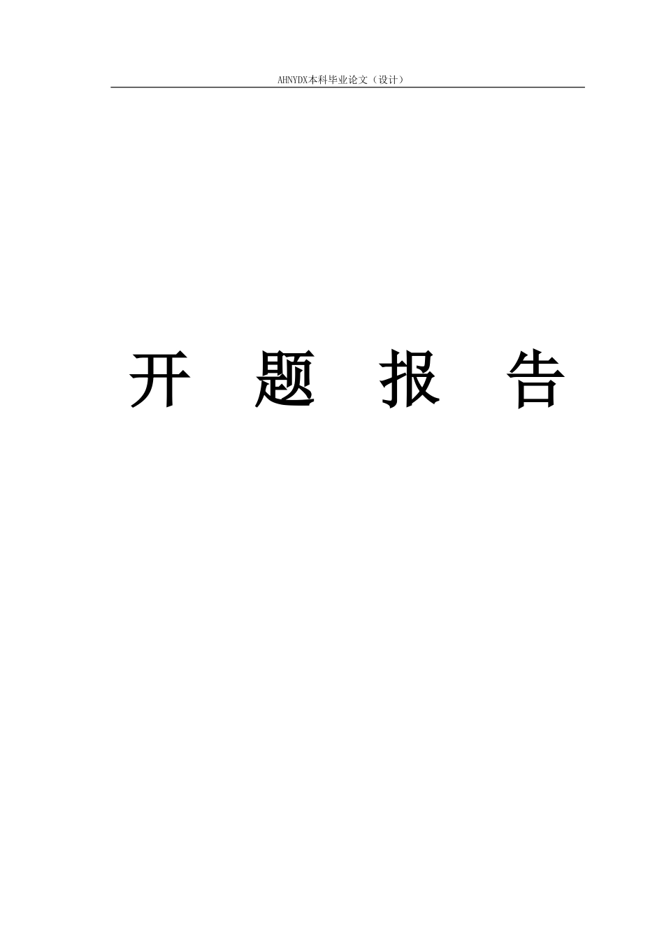 26年WP农业水利工程（专升本） 某水闸结构设计19.51-AI通过_1-约37427字符.pdf_第4页
