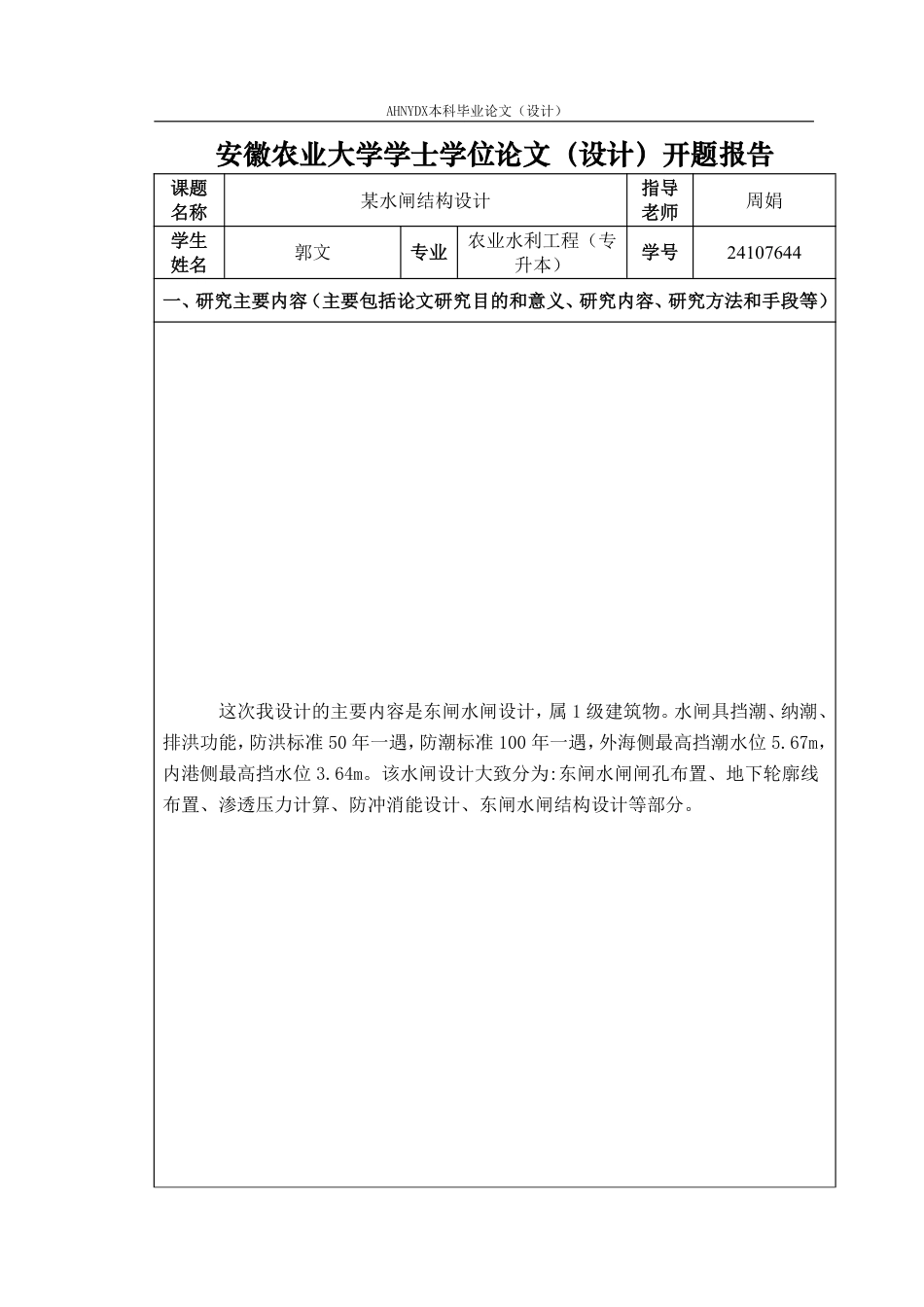26年WP农业水利工程（专升本） 某水闸结构设计19.51-AI通过_1-约37427字符.pdf_第5页