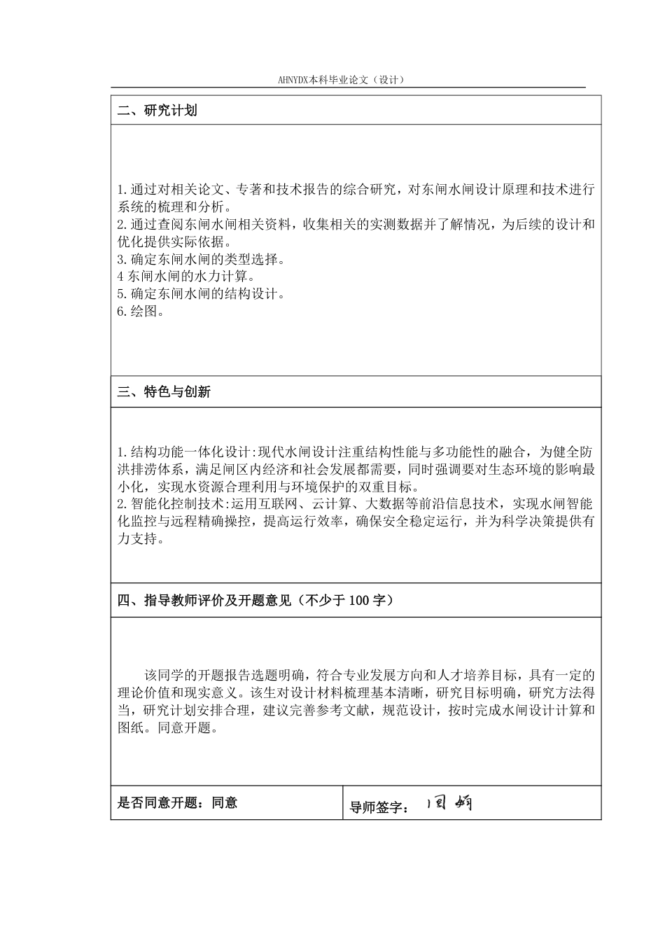 26年WP农业水利工程（专升本） 某水闸结构设计19.51-AI通过_1-约37427字符.pdf_第6页