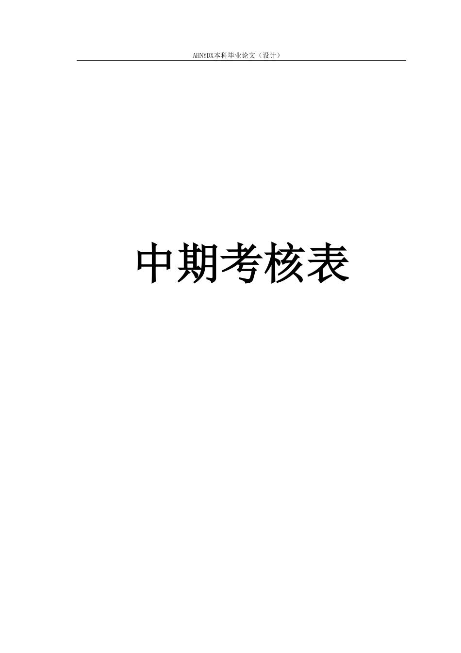26年WP农业水利工程（专升本） 某水闸结构设计19.51-AI通过_1-约37427字符.pdf_第7页