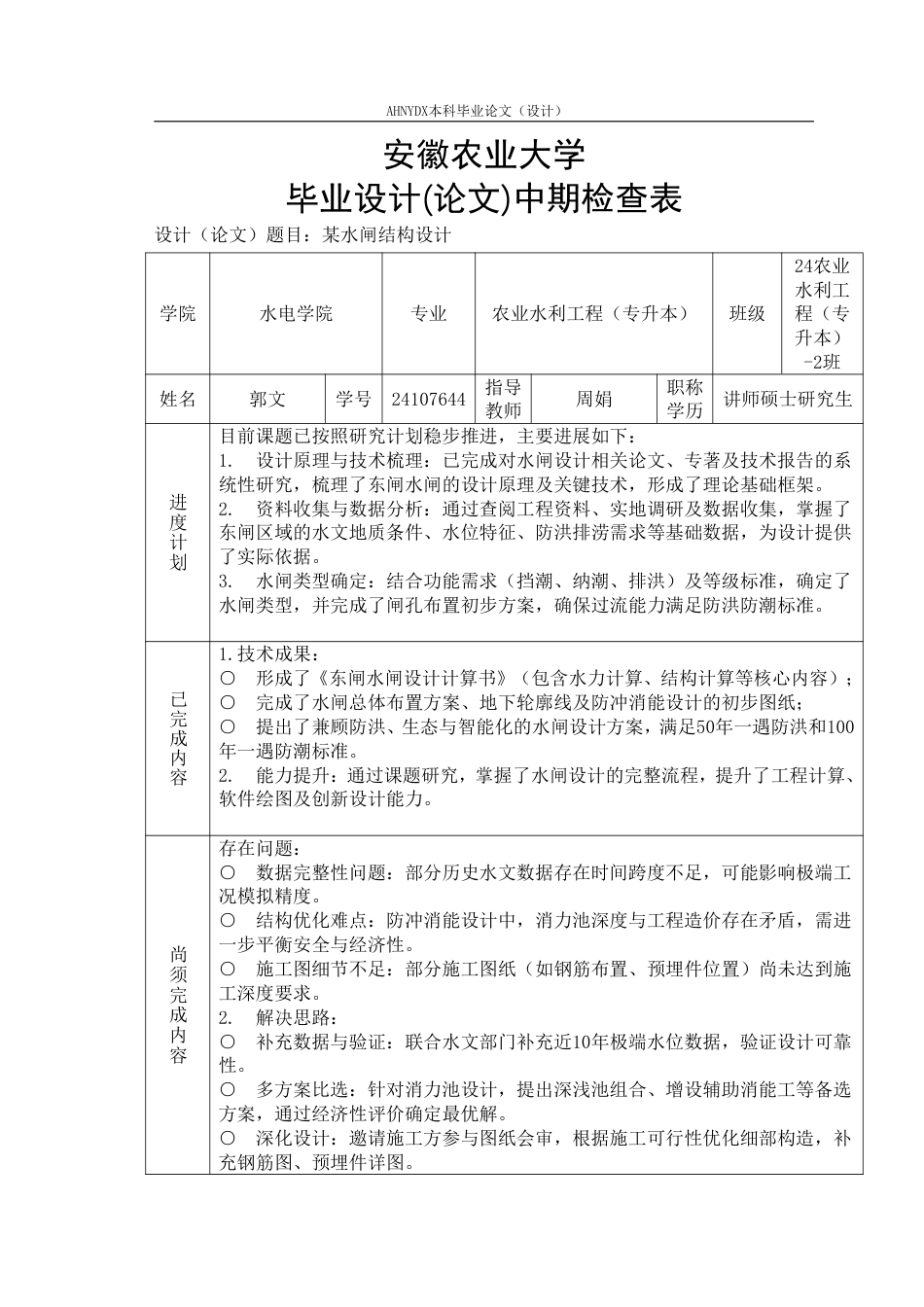 26年WP农业水利工程（专升本） 某水闸结构设计19.51-AI通过_1-约37427字符.pdf_第8页